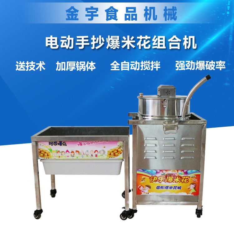 美式商用全自動手抄球形爆米花不銹鋼球形燃?xì)獗谆C(jī)廠家批發(fā)