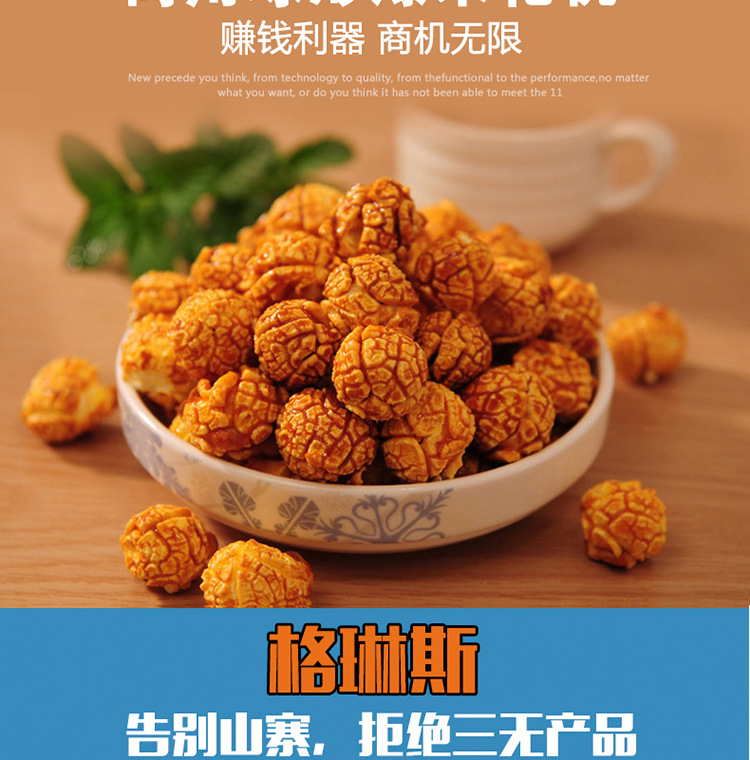格琳斯流動(dòng)爆米花機(jī)商用單鍋球形爆米花機(jī)燃?xì)庾詣?dòng)爆谷機(jī)廠家直銷