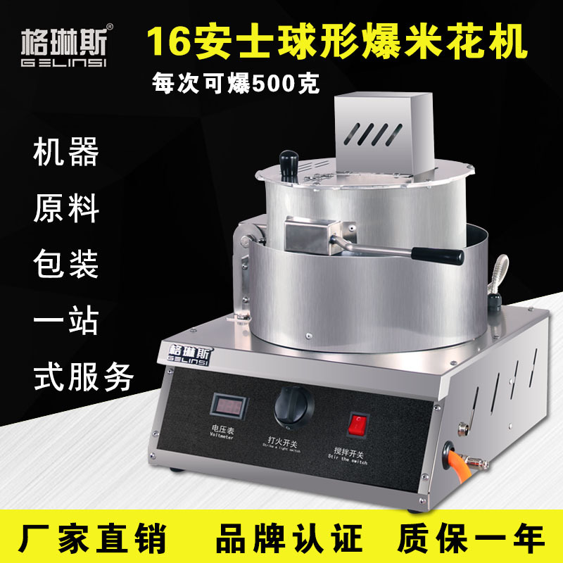 格琳斯流動(dòng)爆米花機(jī)商用單鍋球形爆米花機(jī)燃?xì)庾詣?dòng)爆谷機(jī)廠家直銷