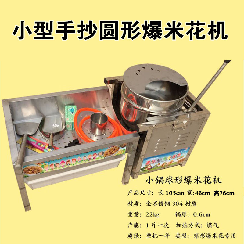 大型爆米花機(jī)器 電動手抄圓球形爆米花機(jī) 商用 圓形爆米花機(jī)價(jià)格
