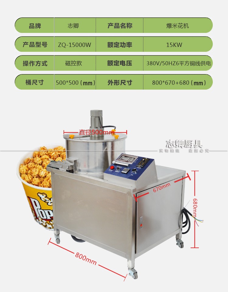 志卿美式爆米花機(jī)15000W商用大型機(jī)電磁15KW圓形自動(dòng)廠家批發(fā)價(jià)