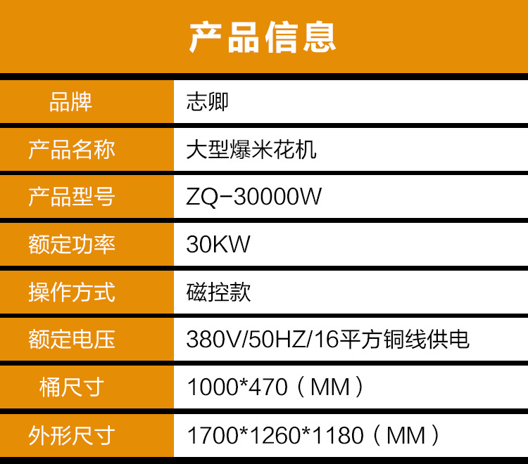 大型爆米花機(jī)詳情_(kāi)11