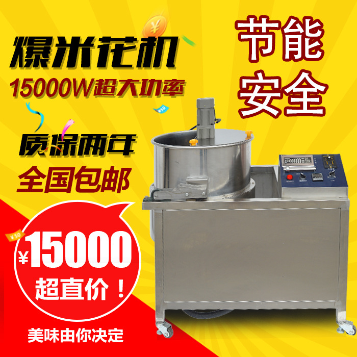 志卿美式爆米花機(jī)15000W商用大型機(jī)電磁15KW圓形自動(dòng)廠家批發(fā)價(jià)