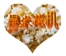 爆米花機(jī)