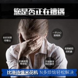 比絡(luò)詩 球形爆米花機(jī) 商用全自動爆谷機(jī)爆米花機(jī)器不粘鍋小吃設(shè)備