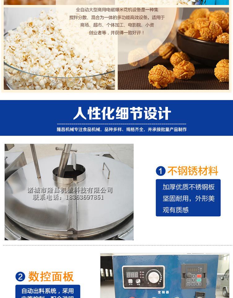 電磁爆米花機(jī)(1)_07