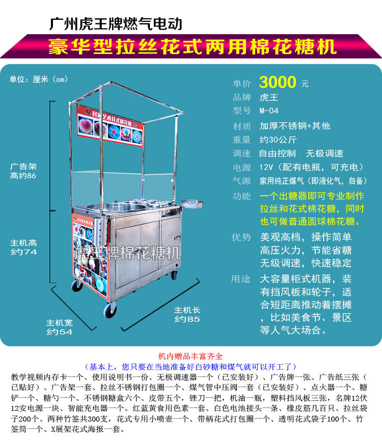虎王棉花糖機(jī)豪華型拉絲花式兩用棉花糖機(jī)商用燃?xì)怆妱?dòng)棉花糖機(jī)器