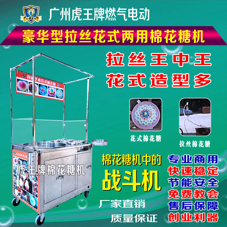 虎王棉花糖機(jī)豪華型拉絲花式兩用棉花糖機(jī)商用燃?xì)怆妱?dòng)棉花糖機(jī)器