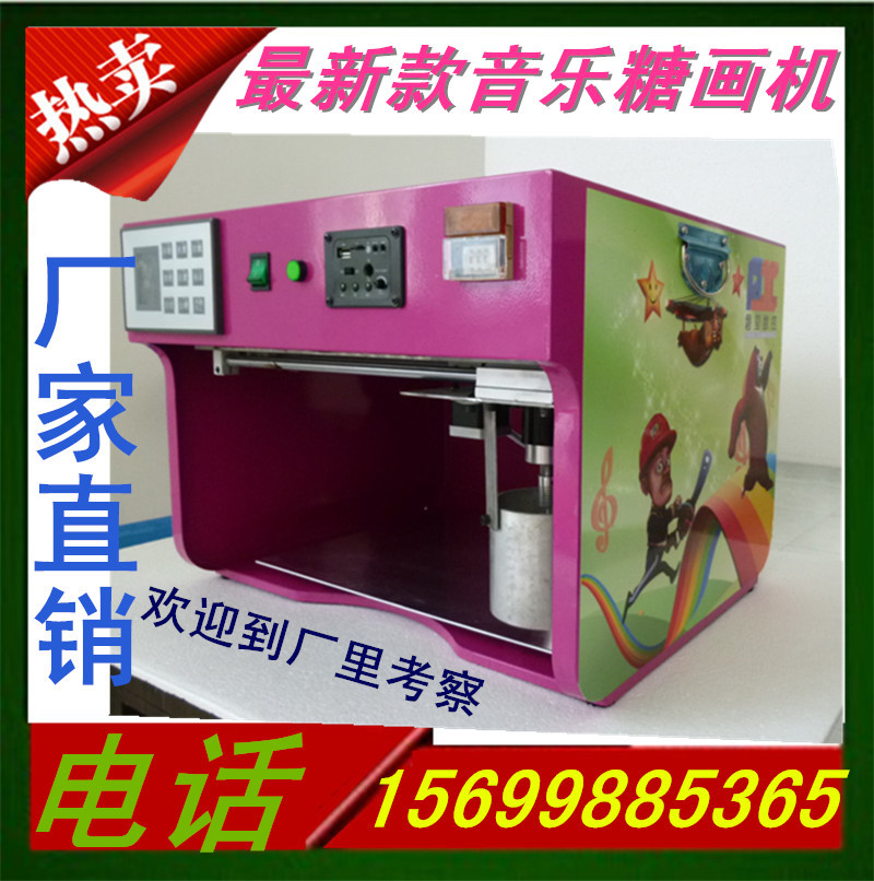 商用棉花糖機、糖畫機