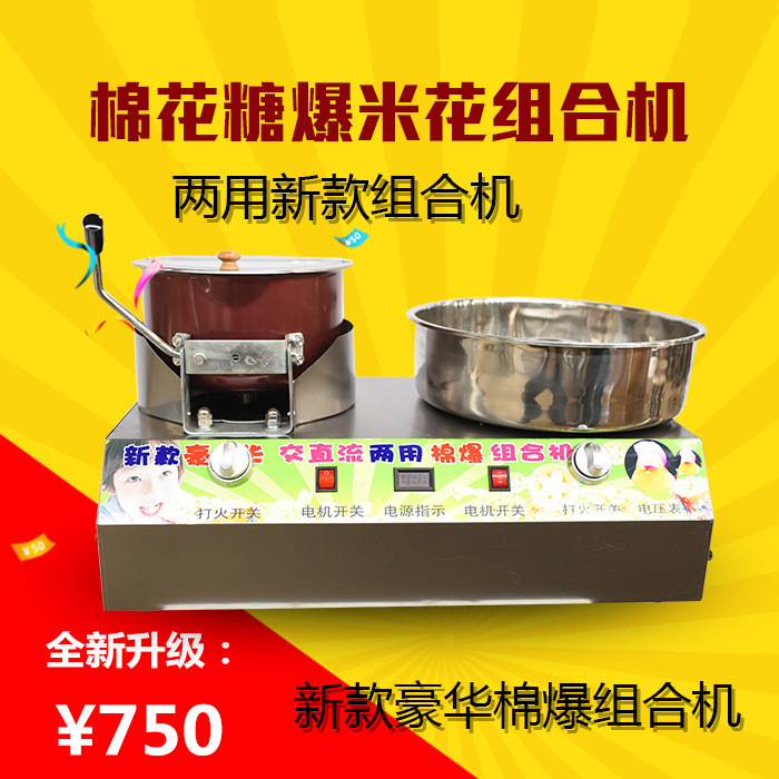 商用燃?xì)馍蠑嚢璞谆C 棉花糖機器爆米花機器花式棉花糖組合機