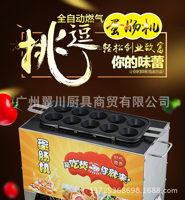 FEST新款燃?xì)馐苌逃萌詣拥熬戆c機 雞蛋烤腸機定制