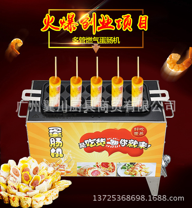 FEST新款燃?xì)馐苌逃萌詣拥熬戆c機 雞蛋烤腸機定制