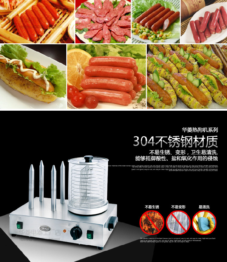華菱電子熱狗機 商用烤腸機香腸保溫機展示機自助餐設(shè)備 防風干機