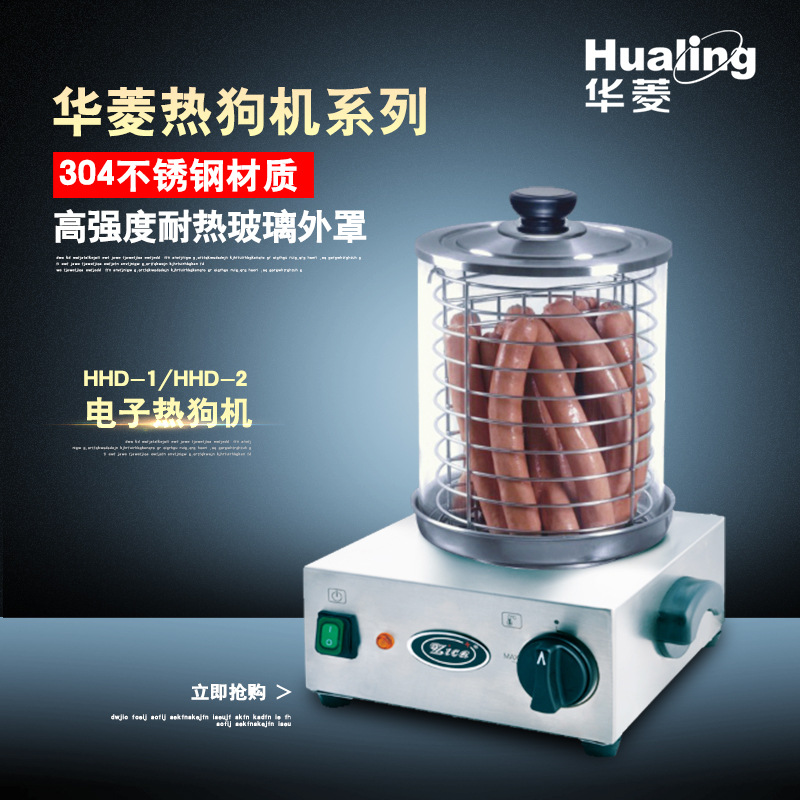華菱電子熱狗機 商用烤腸機香腸保溫機展示機自助餐設(shè)備 防風干機