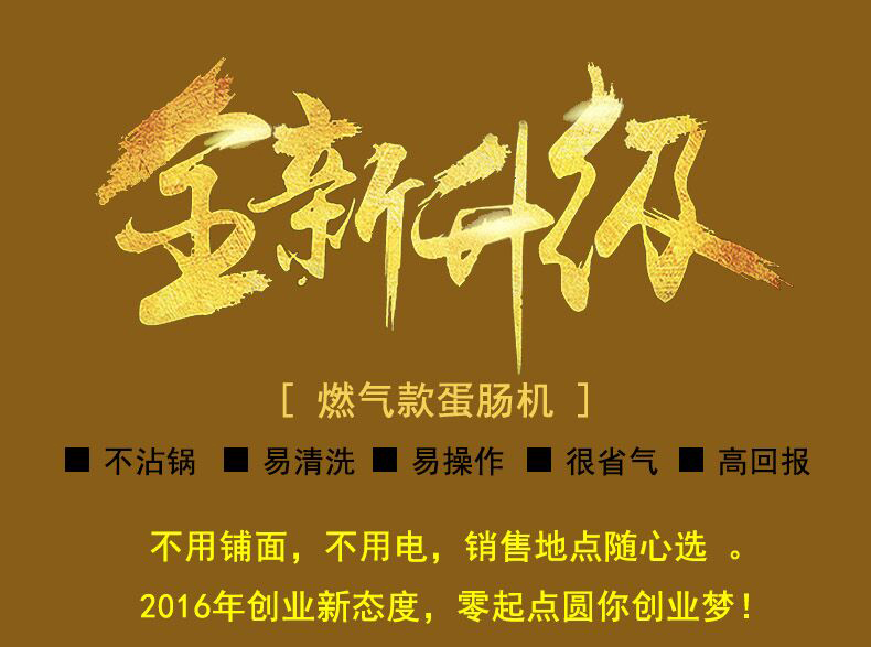 蛋腸機(jī)商用燃?xì)馊詣与u蛋包腸機(jī)雞蛋杯雞蛋烤腸機(jī)蛋堡機(jī)小吃機(jī)器