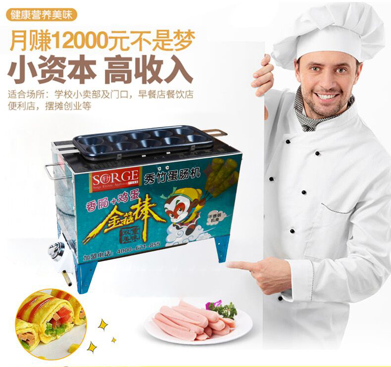 蛋腸機(jī)商用燃?xì)馊詣与u蛋包腸機(jī)雞蛋杯雞蛋烤腸機(jī)蛋堡機(jī)小吃機(jī)器