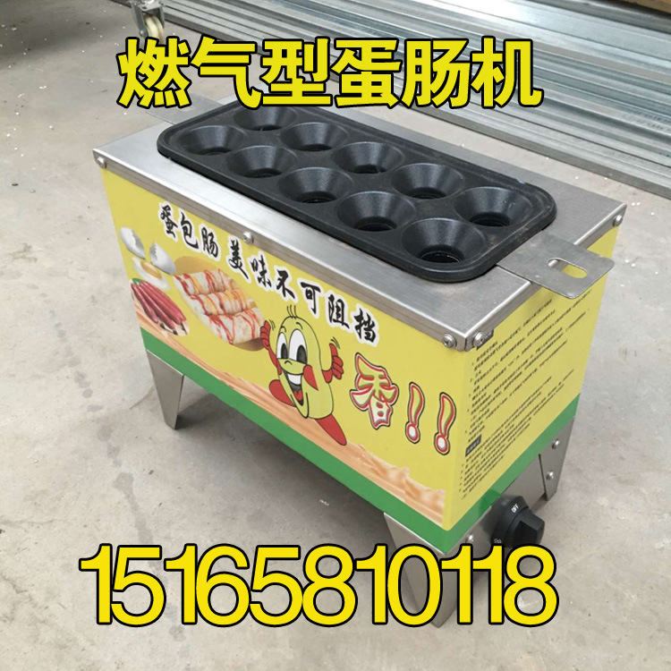 商用燃氣蛋腸機雞蛋包腸機烤腸機蛋包腸機蛋堡腸雞蛋卷生產(chǎn)廠家