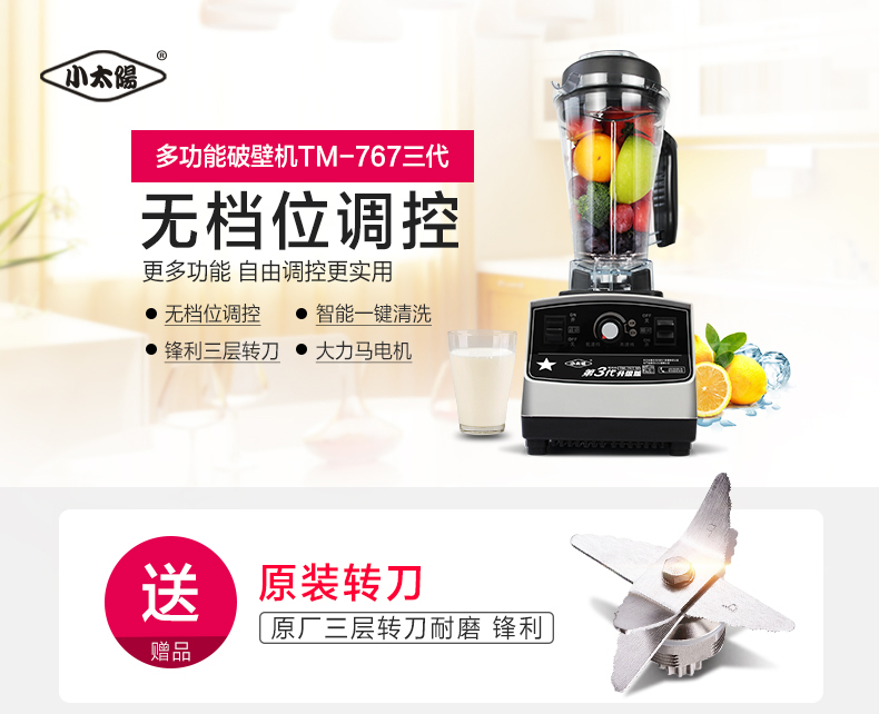小太陽(yáng)TM-767沙冰機(jī)奶茶店碎冰機(jī)奶昔機(jī)冰沙機(jī)商用豆?jié){機(jī)攪拌家用