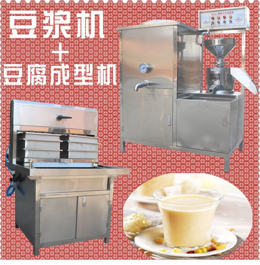 商用豆?jié){機 豆奶機 多功能豆腐機 彩色豆腐機 不銹鋼制造