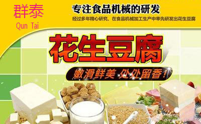 自動花生豆腐機(jī)商用豆?jié){機(jī)早餐豆?jié){機(jī)灌裝機(jī)豆奶機(jī)灌裝設(shè)備