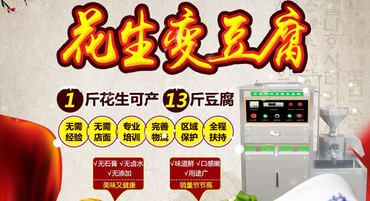 自動花生豆腐機(jī)商用豆?jié){機(jī)早餐豆?jié){機(jī)灌裝機(jī)豆奶機(jī)灌裝設(shè)備