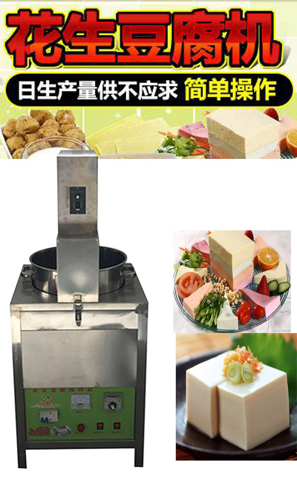 自動花生豆腐機(jī)商用豆?jié){機(jī)早餐豆?jié){機(jī)灌裝機(jī)豆奶機(jī)灌裝設(shè)備