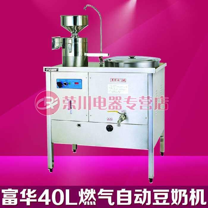 富華豆?jié){機(jī) 40L自動(dòng)燃?xì)舛鼓虣C(jī) 豆?jié){機(jī) 商用豆奶機(jī) 豆腐機(jī) 40升