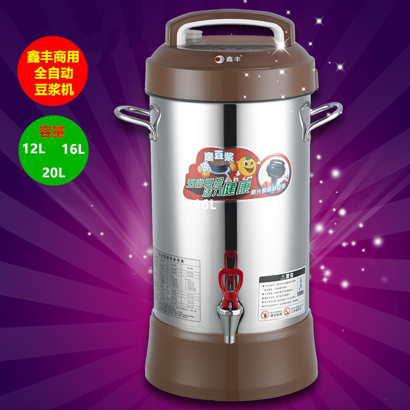 鑫豐商用豆?jié){機 全智能不銹鋼現(xiàn)磨豆?jié){機 豆奶機 容量12L 16L 20L