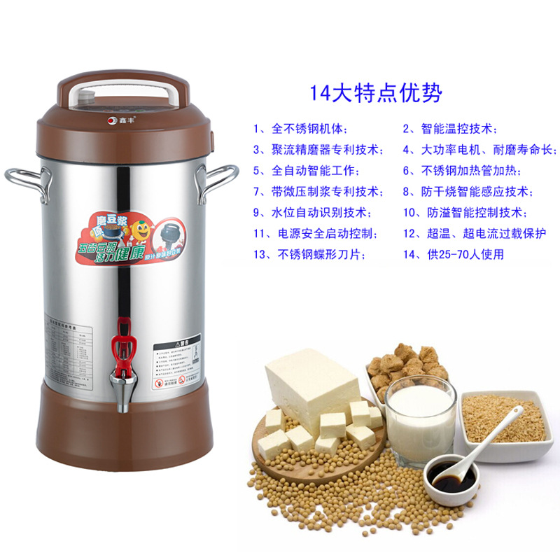 鑫豐商用豆?jié){機 全智能不銹鋼現(xiàn)磨豆?jié){機 豆奶機 容量12L 16L 20L