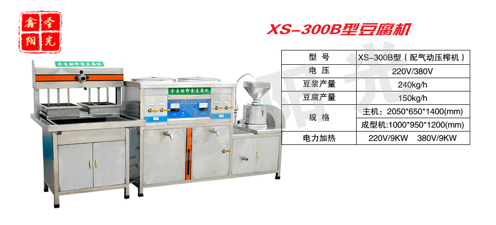 全自動(dòng)豆?jié){機(jī)營(yíng)養(yǎng)豆制品設(shè)備 豆腐機(jī) 商用成套豆腐機(jī)豆奶機(jī)