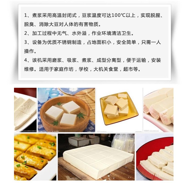 全自動(dòng)豆?jié){機(jī)營(yíng)養(yǎng)豆制品設(shè)備 豆腐機(jī) 商用成套豆腐機(jī)豆奶機(jī)