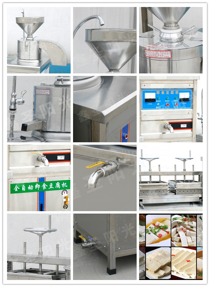 全自動(dòng)豆?jié){機(jī)營(yíng)養(yǎng)豆制品設(shè)備 豆腐機(jī) 商用成套豆腐機(jī)豆奶機(jī)