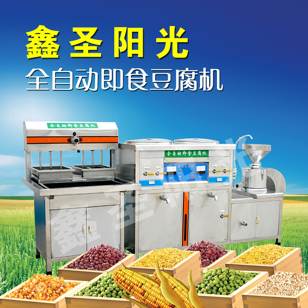 全自動(dòng)豆?jié){機(jī)營(yíng)養(yǎng)豆制品設(shè)備 豆腐機(jī) 商用成套豆腐機(jī)豆奶機(jī)