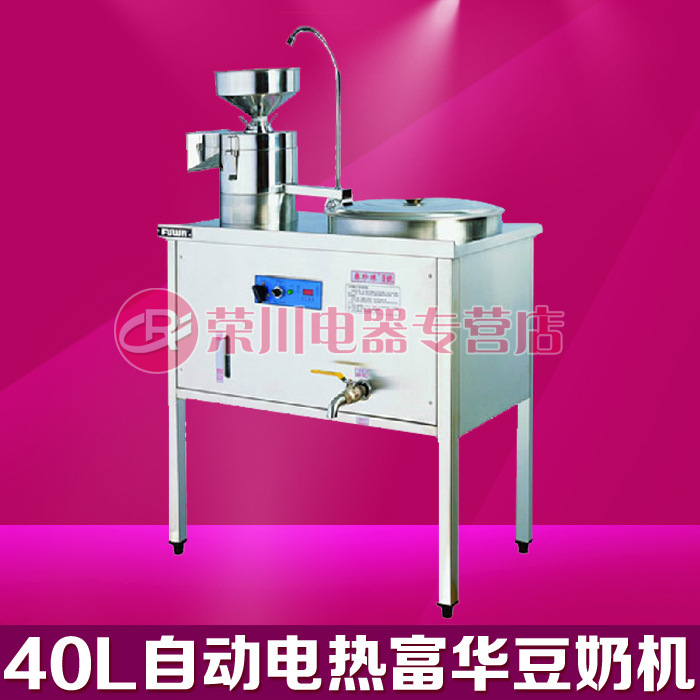 富華豆奶機(jī) 40L自動(dòng)電熱豆奶機(jī) 豆?jié){機(jī) 商用豆奶機(jī) 豆腐機(jī)40升