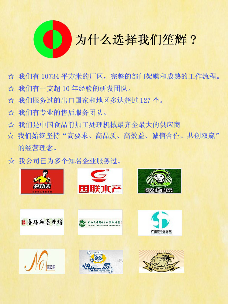 為什么選擇我們笙輝(新)