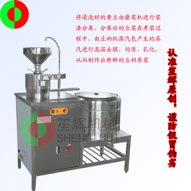 全自動多功能商用豆?jié){機 電熱豆奶機 大型不銹鋼豆?jié){機 豆腐腦機