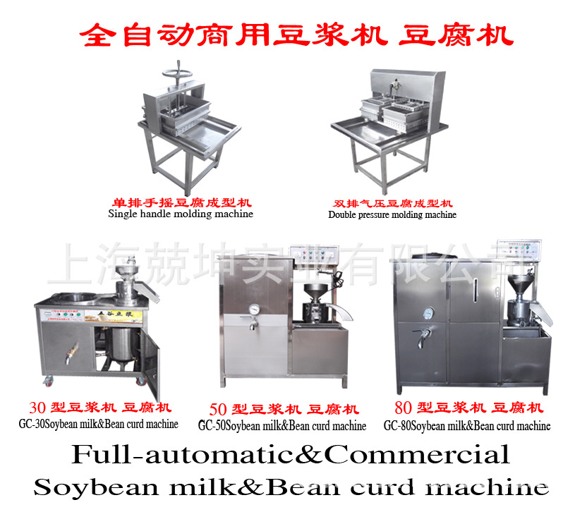 時產(chǎn)200KG商用全自動豆?jié){豆腐機 五谷營養(yǎng)豆奶機 豆制品加工設(shè)備