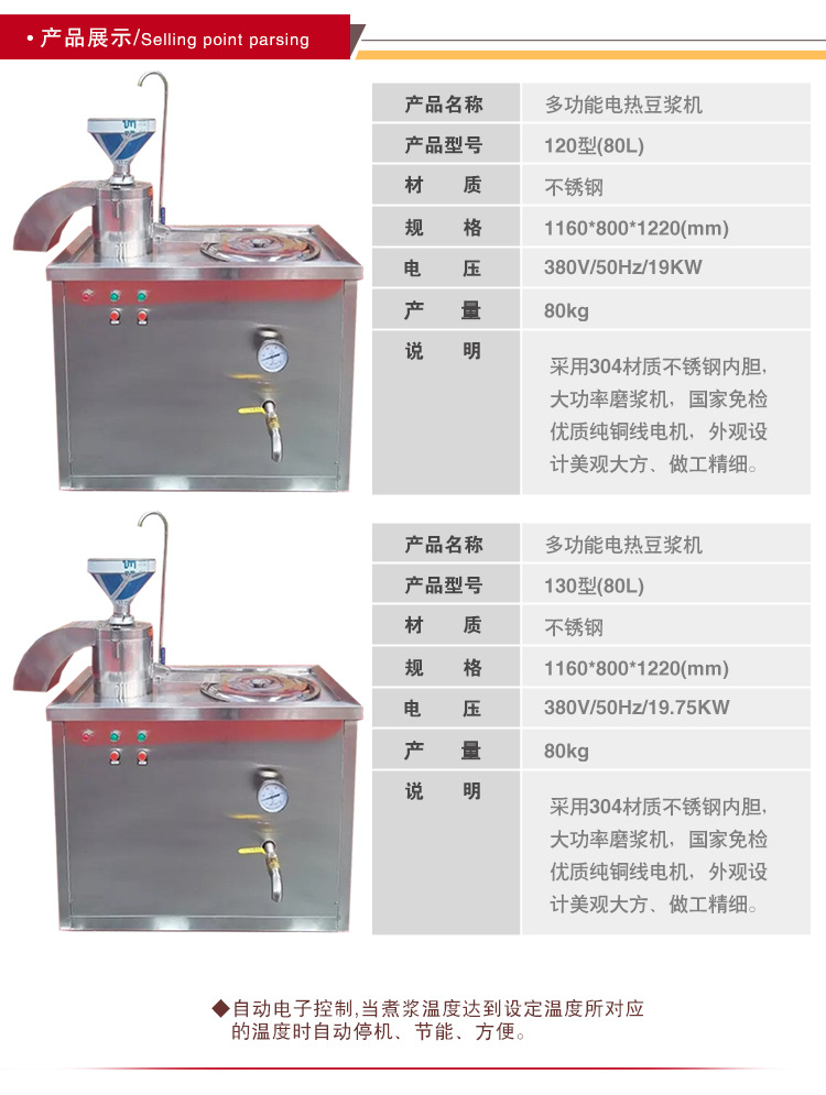 120型豆奶機(jī)商用全自動(dòng)豆腐機(jī)磨煮豆?jié){機(jī)全電組合豆?jié){機(jī)