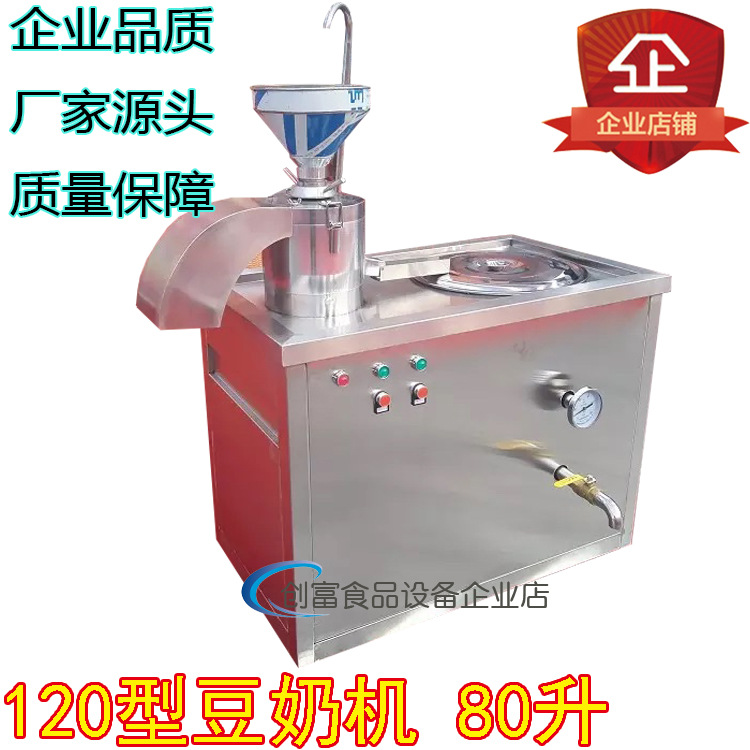 120型豆奶機(jī)商用全自動(dòng)豆腐機(jī)磨煮豆?jié){機(jī)全電組合豆?jié){機(jī)