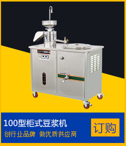 專業(yè)訂制 商用五谷雜糧營養(yǎng)豆奶機 新型專業(yè)內(nèi)脂豆腐機
