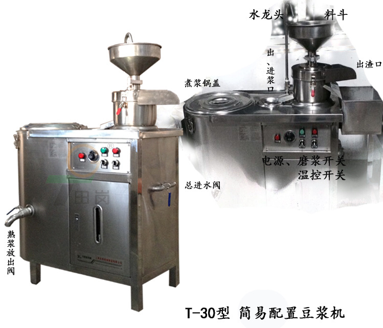 供應田崗T-30型不銹鋼商用豆?jié){機/全自動豆?jié){機商用/電動型豆奶機