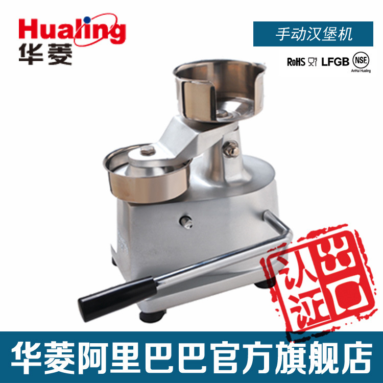 供應(yīng)華菱手動(dòng)漢堡機(jī)HF-130商用漢堡肉餅成型機(jī) 出口國際認(rèn)證