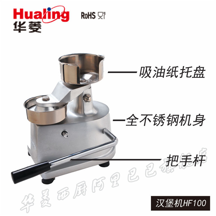 供應(yīng)華菱手動(dòng)漢堡機(jī)HF-130商用漢堡肉餅成型機(jī) 出口國際認(rèn)證