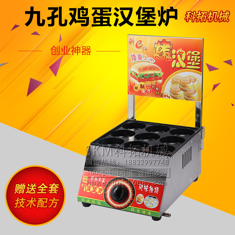 科拓不粘鍋燃?xì)鉂h堡爐九孔雞蛋漢堡機商用紅豆餅機煤氣蛋堡機包郵