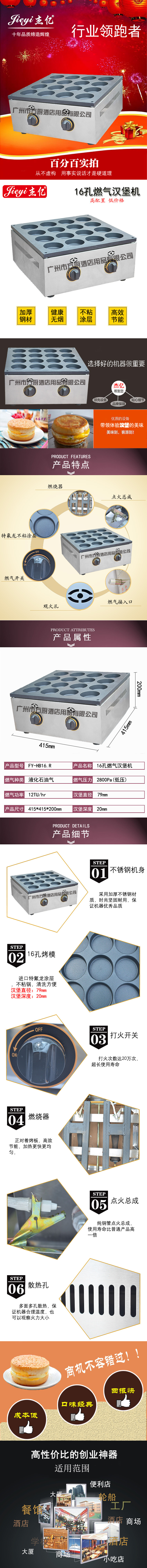杰億牌商用雞蛋漢堡機(jī)16孔燃?xì)鉂h堡爐FY-HB16.R專用設(shè)備