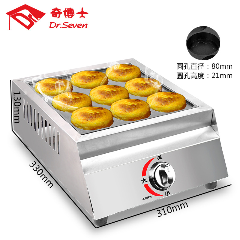 奇博士雞蛋餅機(jī)商用 九孔燃?xì)庠绮图宓氨t 紅豆餅機(jī)雞蛋漢堡機(jī)