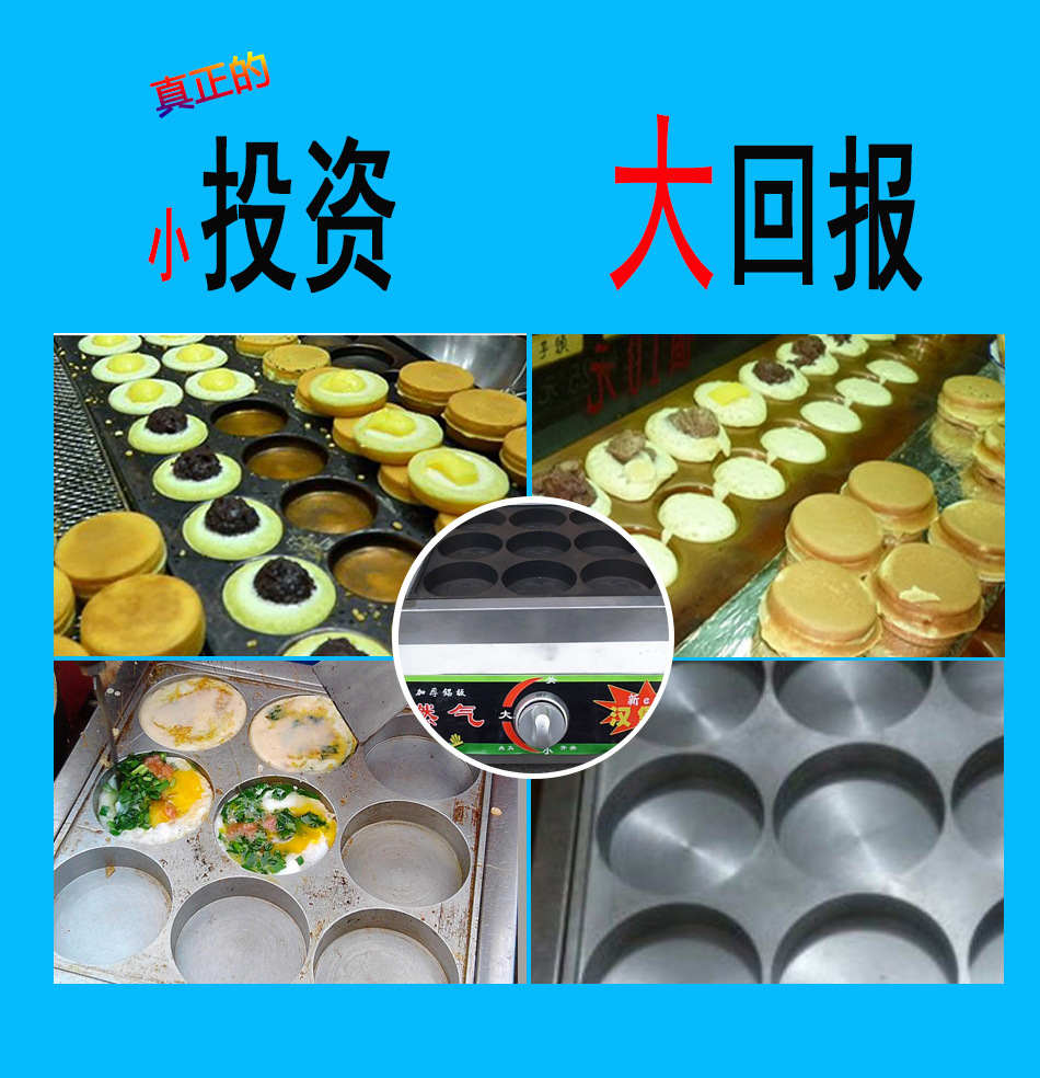 燃?xì)怆u蛋漢堡機 九孔商用雞蛋漢堡機 蛋撻爐