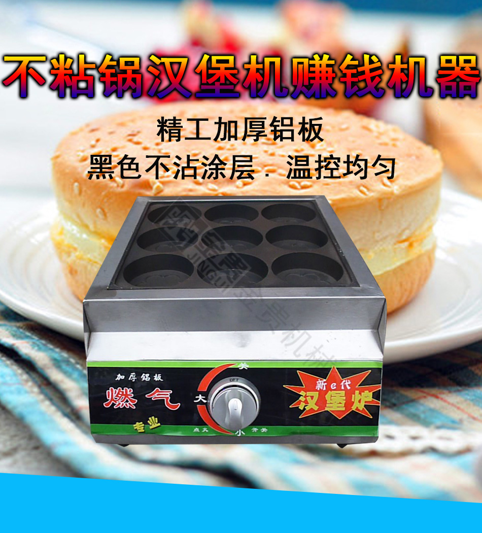 燃?xì)怆u蛋漢堡機 九孔商用雞蛋漢堡機 蛋撻爐