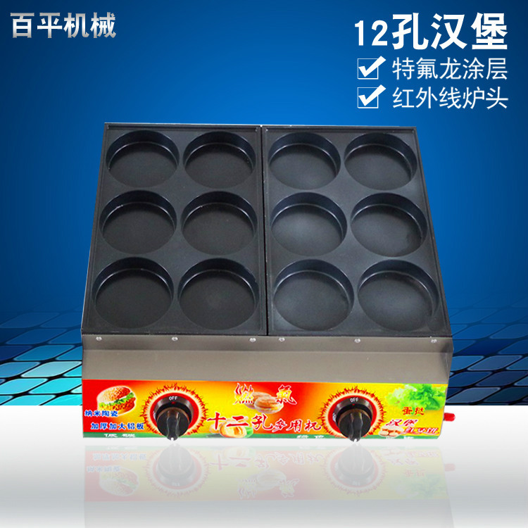 12孔漢堡機(jī) 燃?xì)饪倦u蛋漢堡機(jī) 商用不銹鋼蛋撻漢堡紅豆餅多用機(jī)