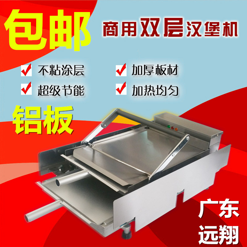 商用不銹鋼板漢堡機麥當(dāng)勞烘雙層漢堡機 漢堡店成套設(shè)備烘包機
